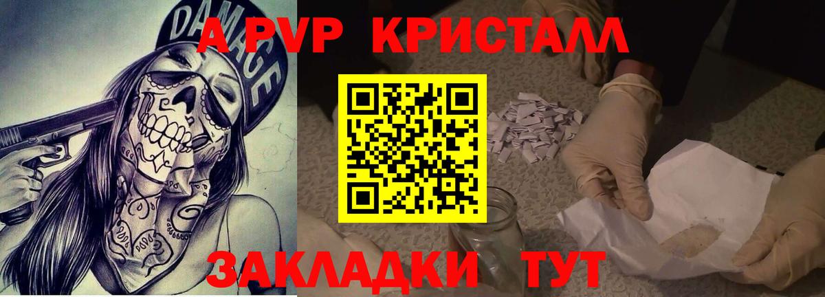 APVP кристаллы Миллерово