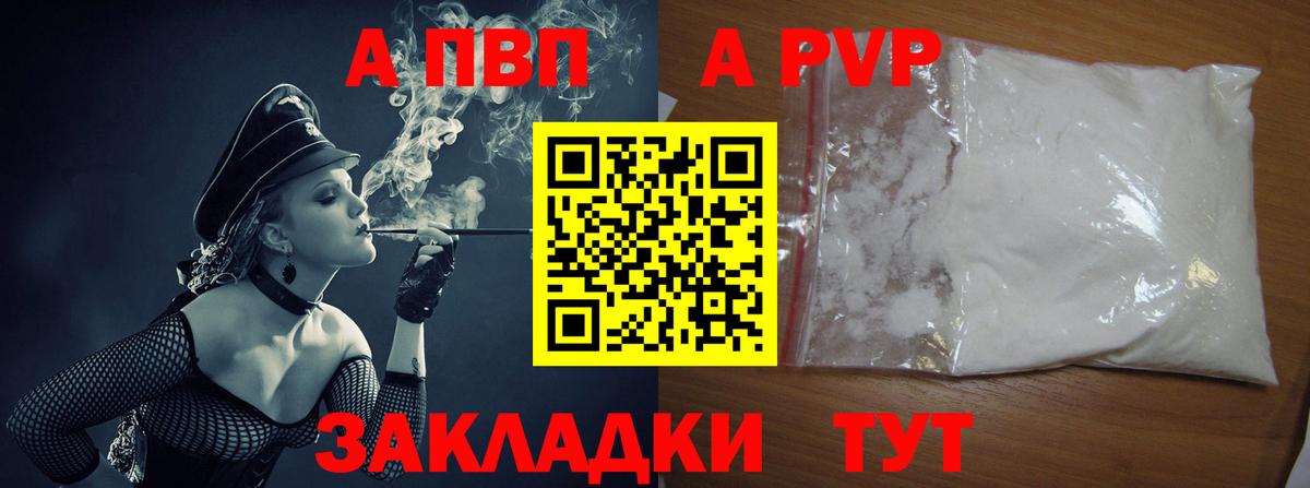 А ПВП  A PVP крисы CK  где можно купить   Вход с VPN  Alpha-PVP Соль  Миллерово  APVP кристаллы 