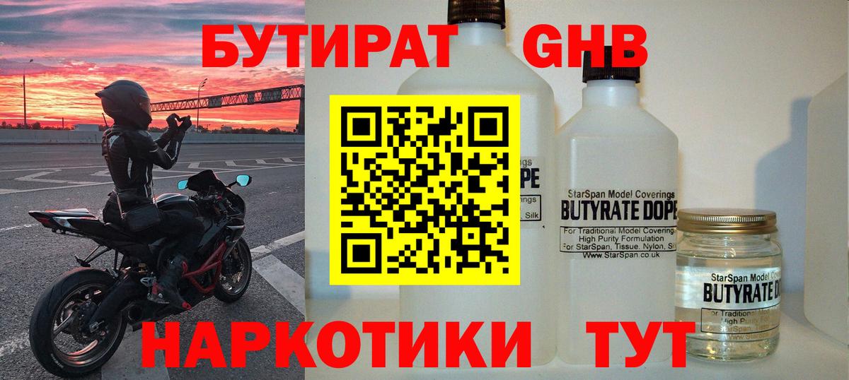Бутират вода  Вход с VPN  Миллерово 