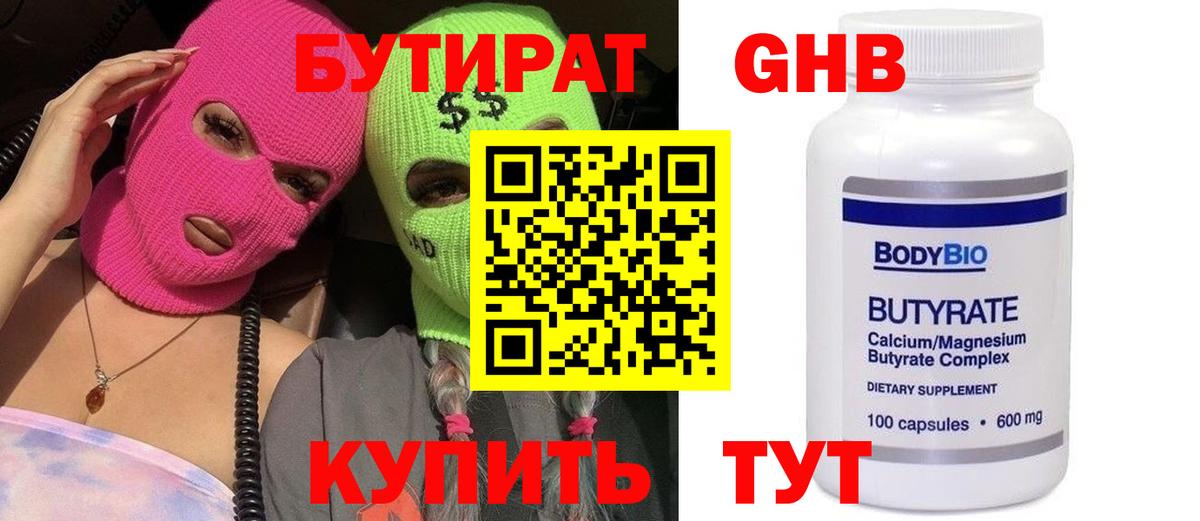 Бутират GHB Миллерово