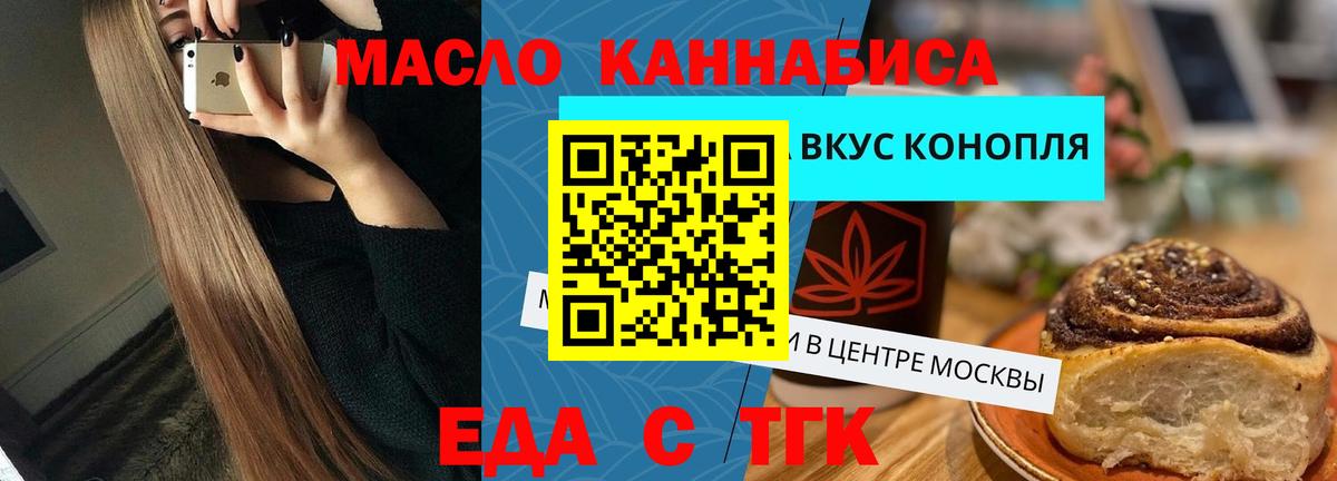 Еда ТГК марихуана  Вход с VPN  Миллерово 