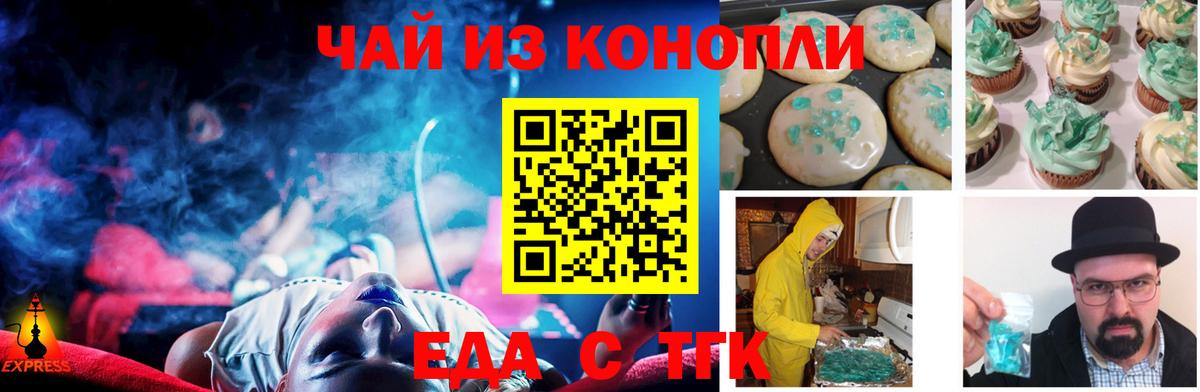 Еда ТГК конопля Миллерово