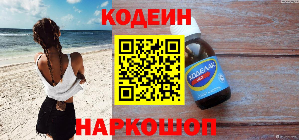 Кодеиновый сироп Lean напиток Lean (лин)  Вход с VPN  Миллерово 