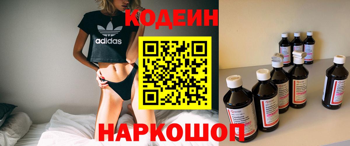 Codein Purple Drank Миллерово