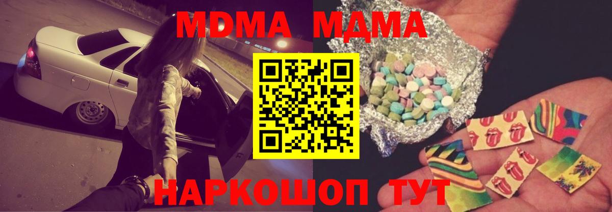 Миллерово  MDMA  Вход с VPN  МДМА молли  МДМА crystal 