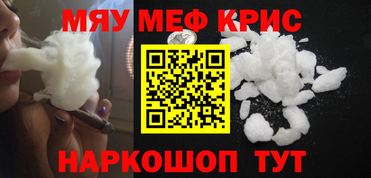 МЕФ кристаллы Миллерово