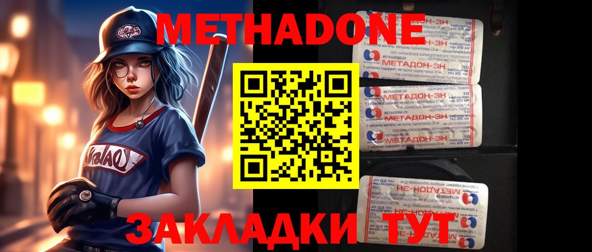 Миллерово  Метадон VHQ  Метадон methadone  OMG вход  Вход с VPN 