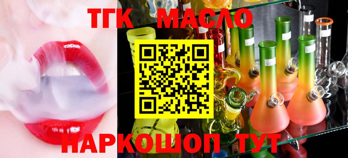 Дистиллят ТГК гашишное масло Миллерово